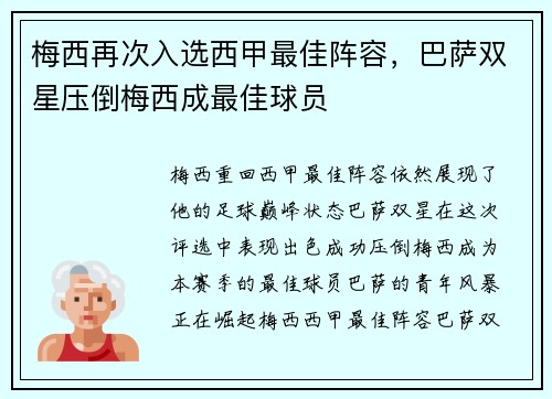 梅西再次入选西甲最佳阵容，巴萨双星压倒梅西成最佳球员